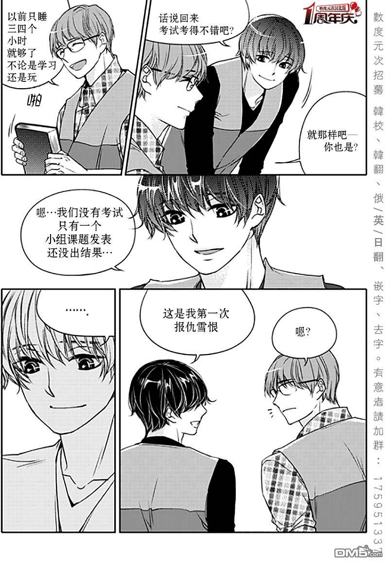 《我有男朋友》漫画 008话