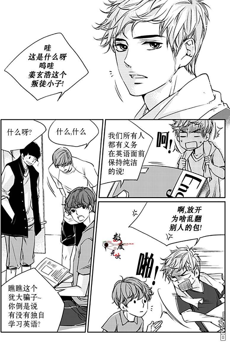 《我有男朋友》漫画 009话