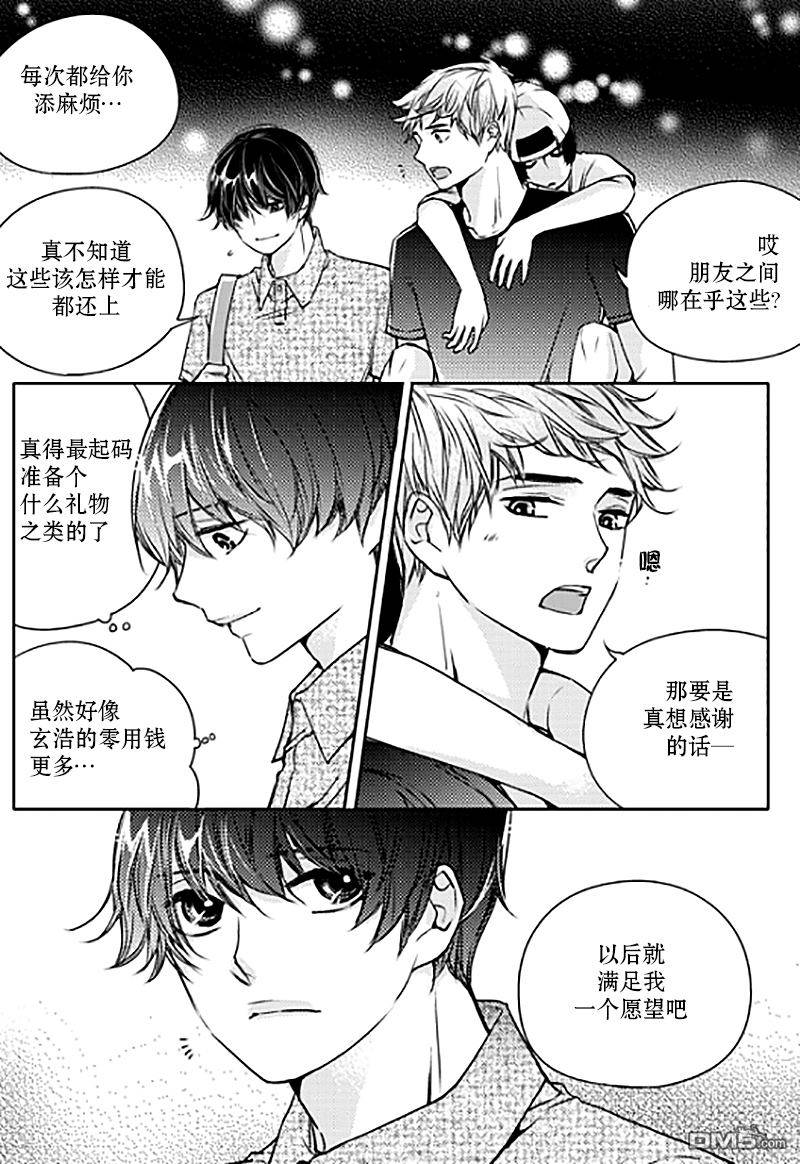 《我有男朋友》漫画 011话