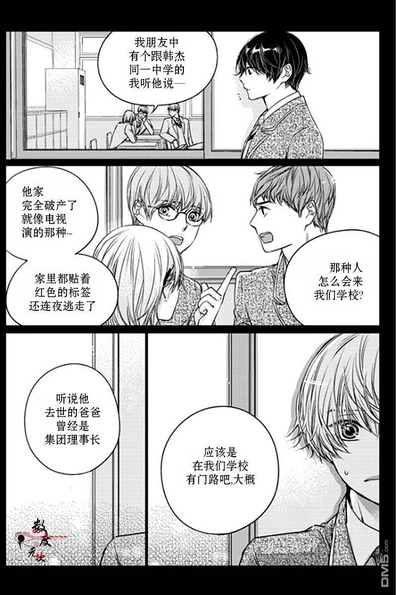 《我有男朋友》漫画 012话