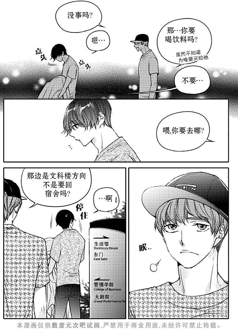 《我有男朋友》漫画 013话