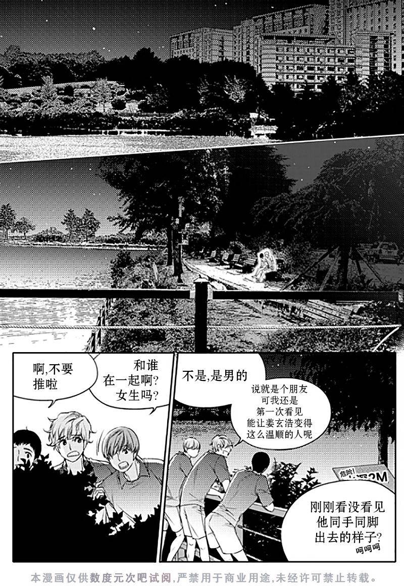 《我有男朋友》漫画 014话