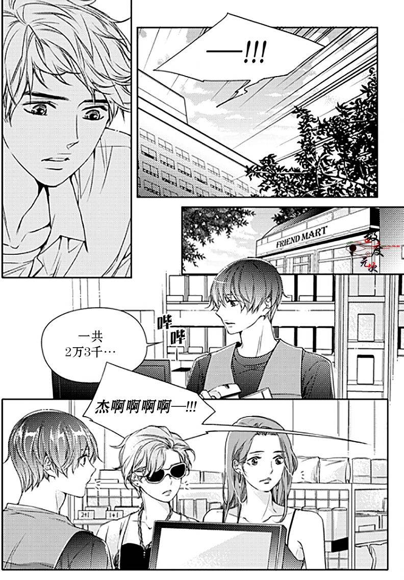 《我有男朋友》漫画 016话