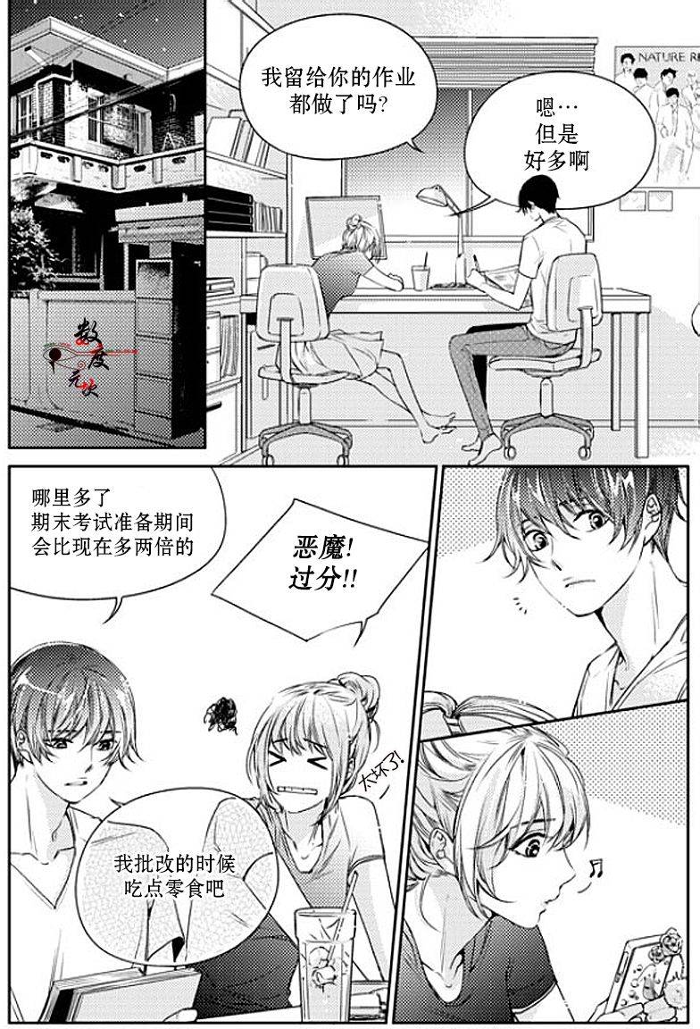 《我有男朋友》漫画 018话