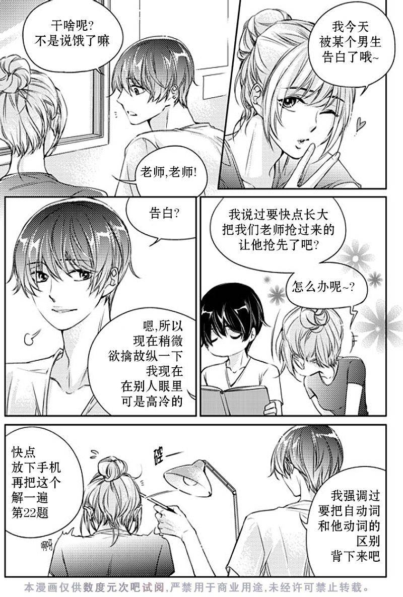 《我有男朋友》漫画 018话