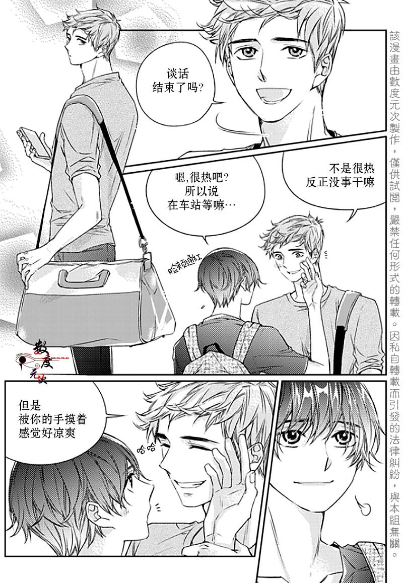 《我有男朋友》漫画 020话