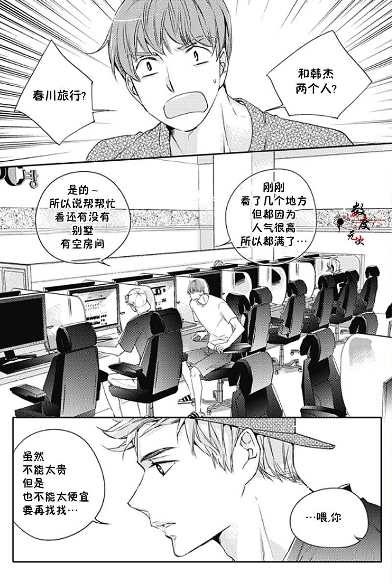 《我有男朋友》漫画 021话