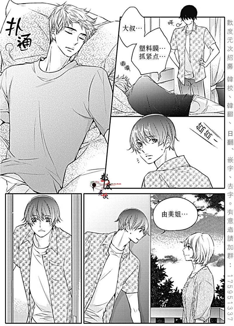 《我有男朋友》漫画 023话