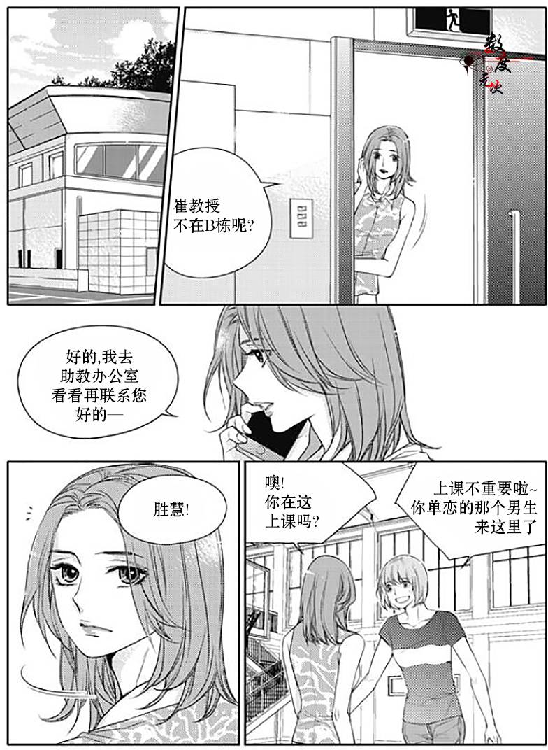 《我有男朋友》漫画 024话