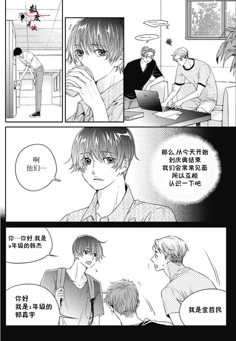 《我有男朋友》漫画 026话