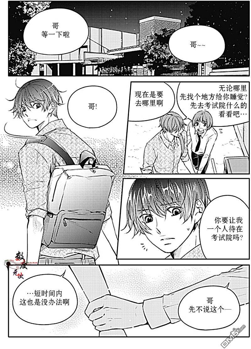 《我有男朋友》漫画 027话