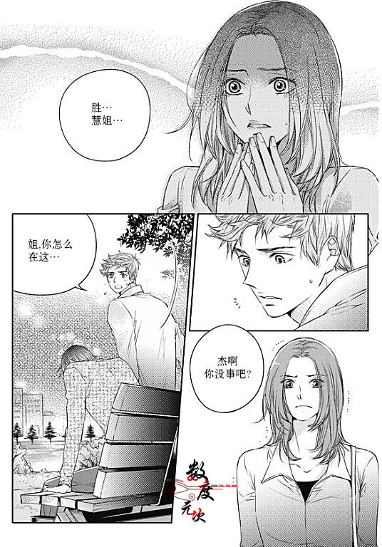 《我有男朋友》漫画 029话