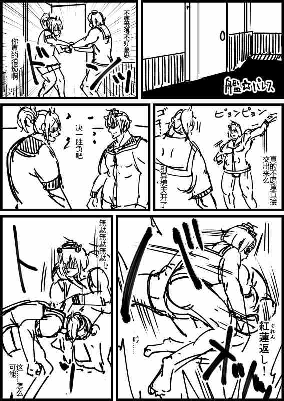 《舰Colle的一些事》漫画 幕间1-3