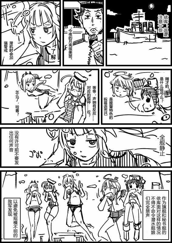 《舰Colle的一些事》漫画 袭击者篇1-8