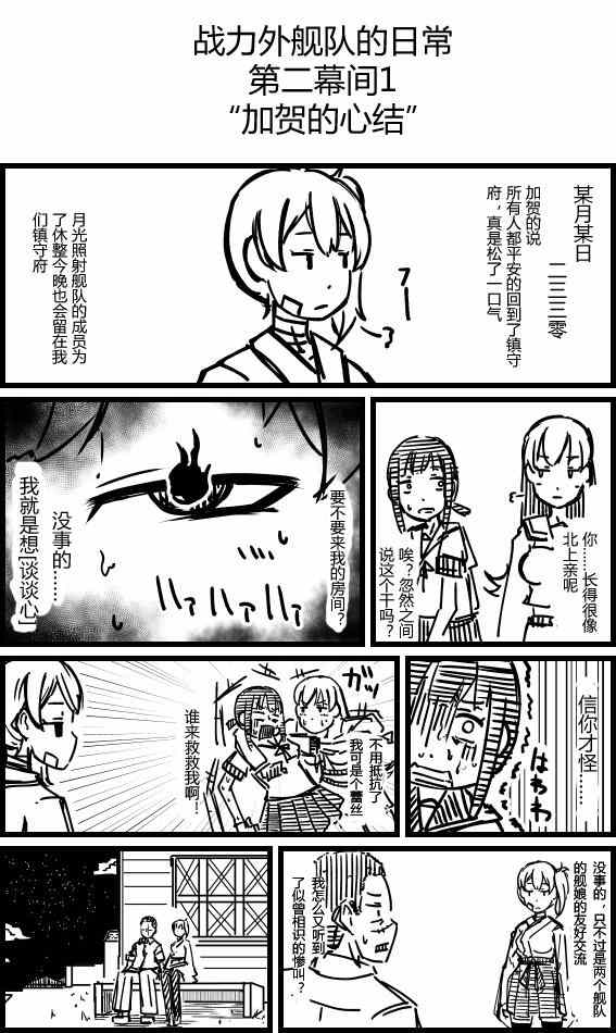 《舰Colle的一些事》漫画 第2幕间1-2