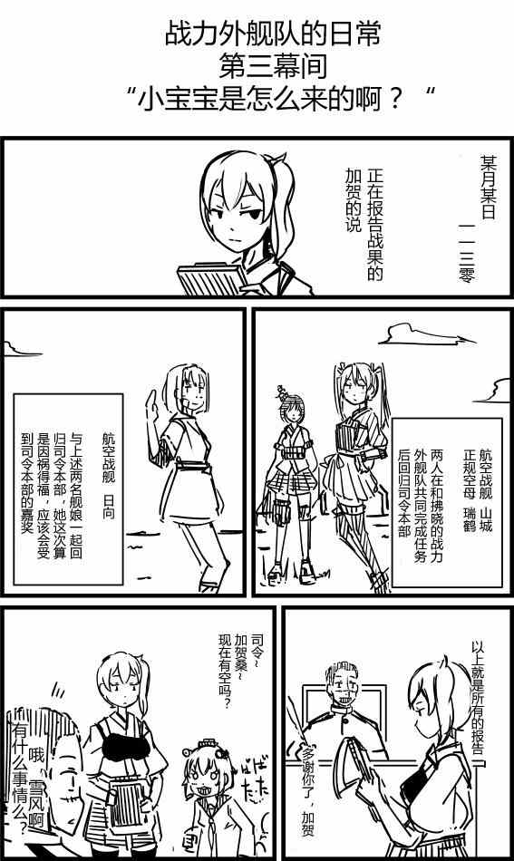 《舰Colle的一些事》漫画 第3幕间