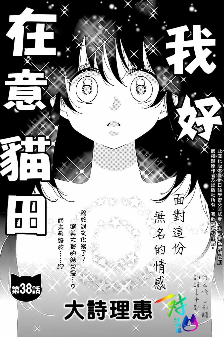 《我好在意猫田。》漫画 038话