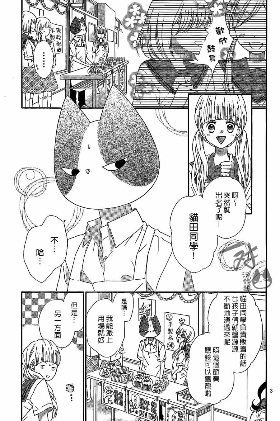 《我好在意猫田。》漫画 038话