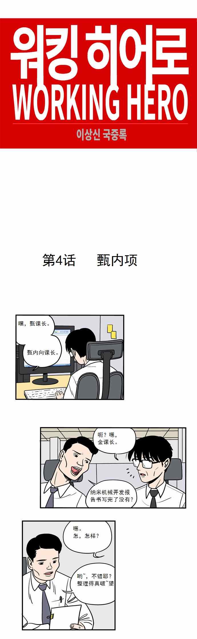 《办公超人》漫画 004集