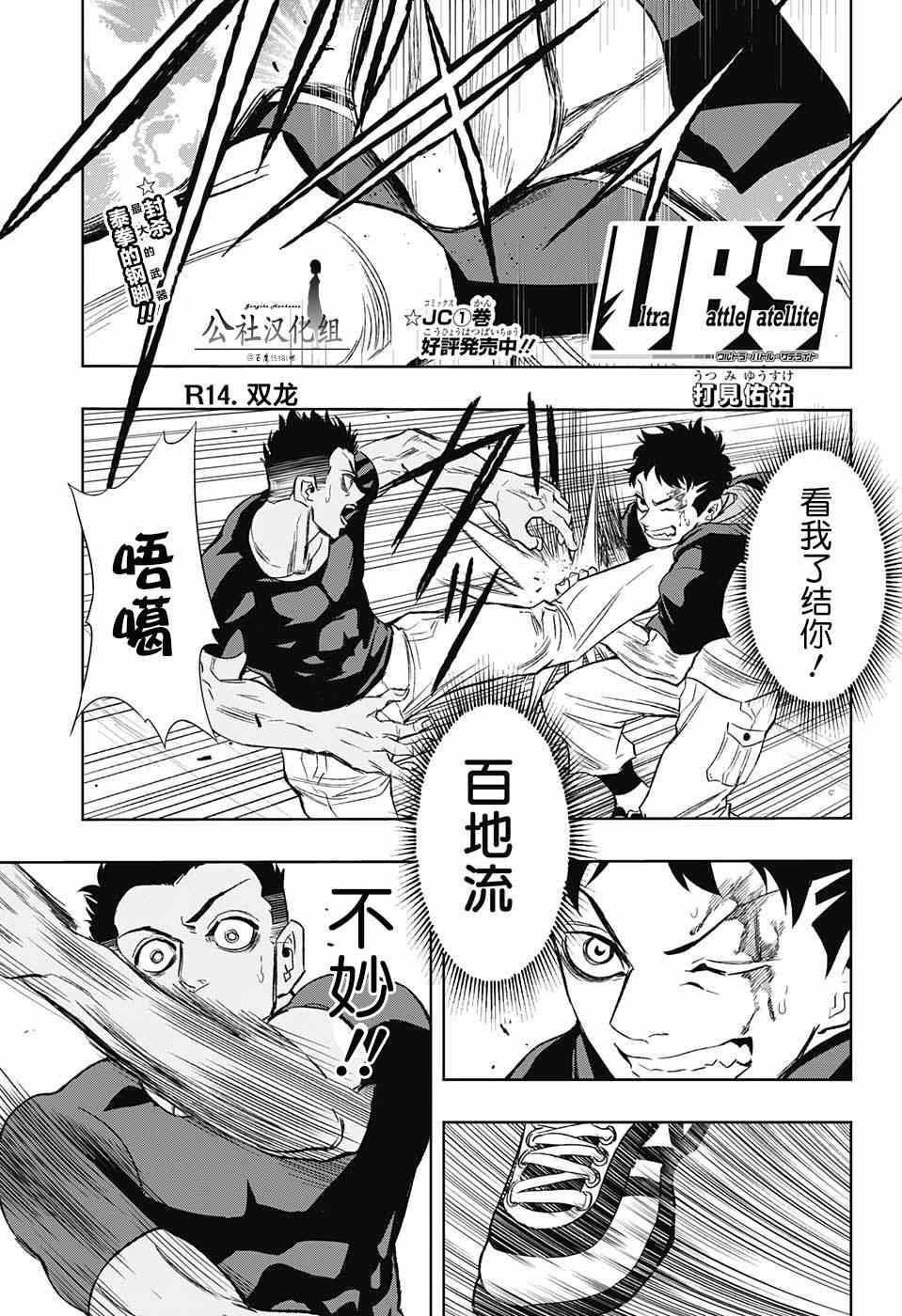 《Ultra Battle Satellite》漫画 014集