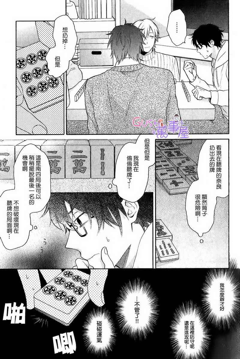 《别介意就这样子吻我吧》漫画 01集