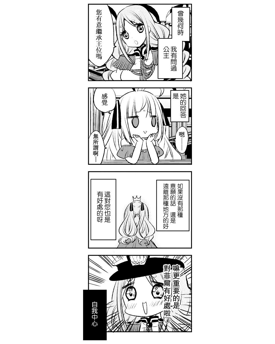 《恋之洼甜心公主》漫画 014话