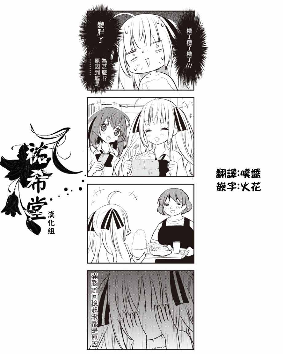 《恋之洼甜心公主》漫画 019话