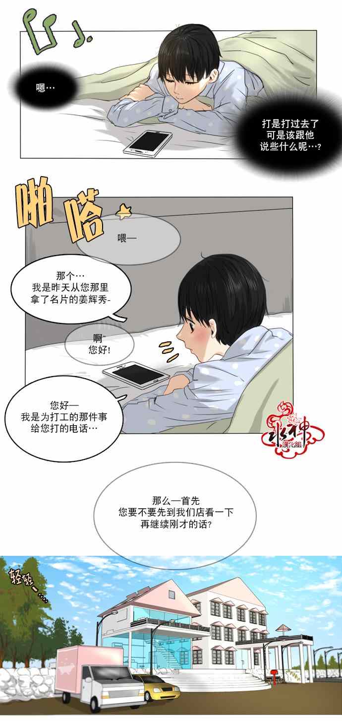 《桃色眼神》漫画 005集