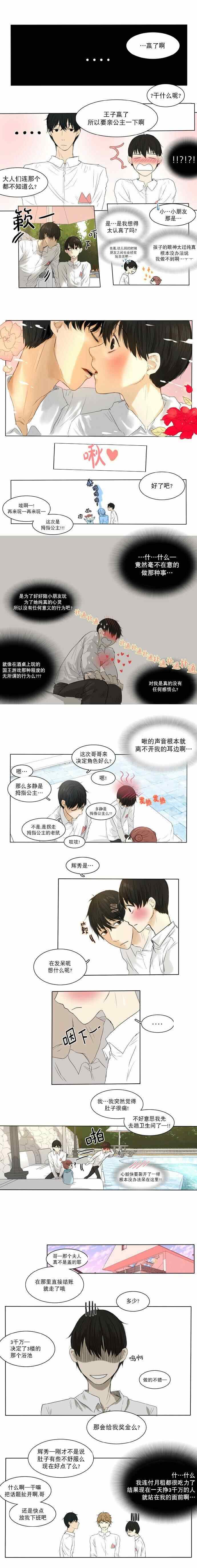 《桃色眼神》漫画 007集