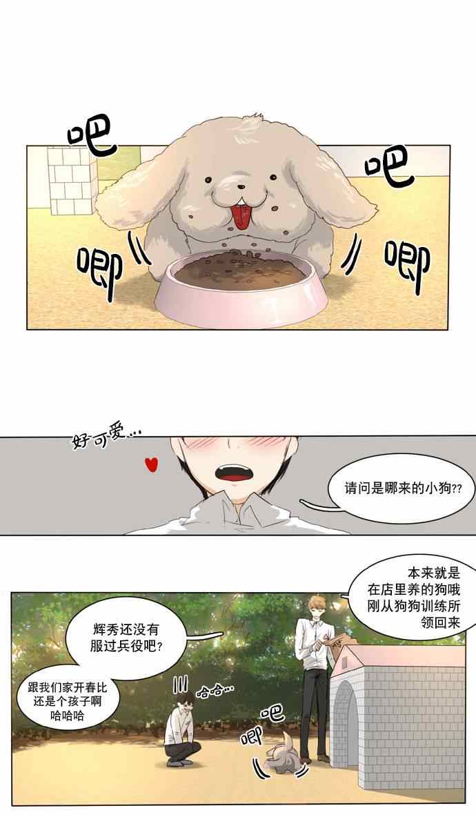 《桃色眼神》漫画 007集