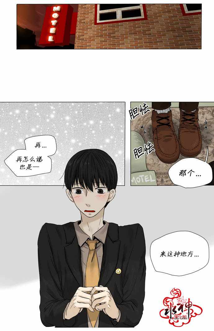 《桃色眼神》漫画 020话