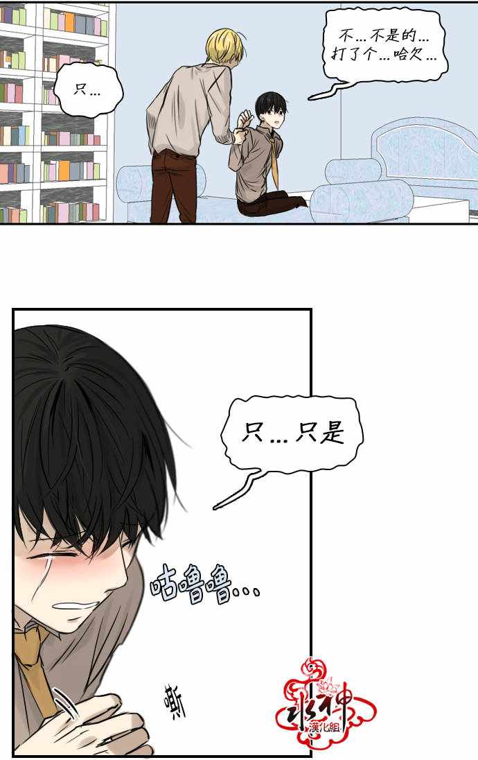 《桃色眼神》漫画 022话