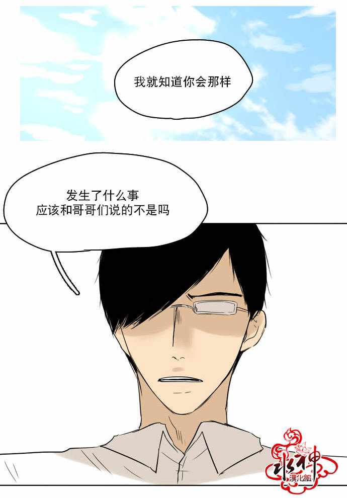 《桃色眼神》漫画 024话