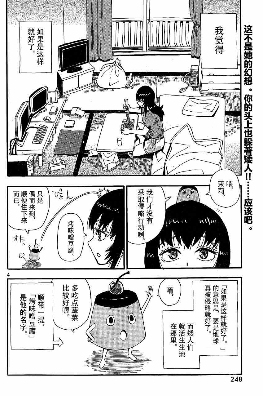 《茉莉连线》漫画 001集