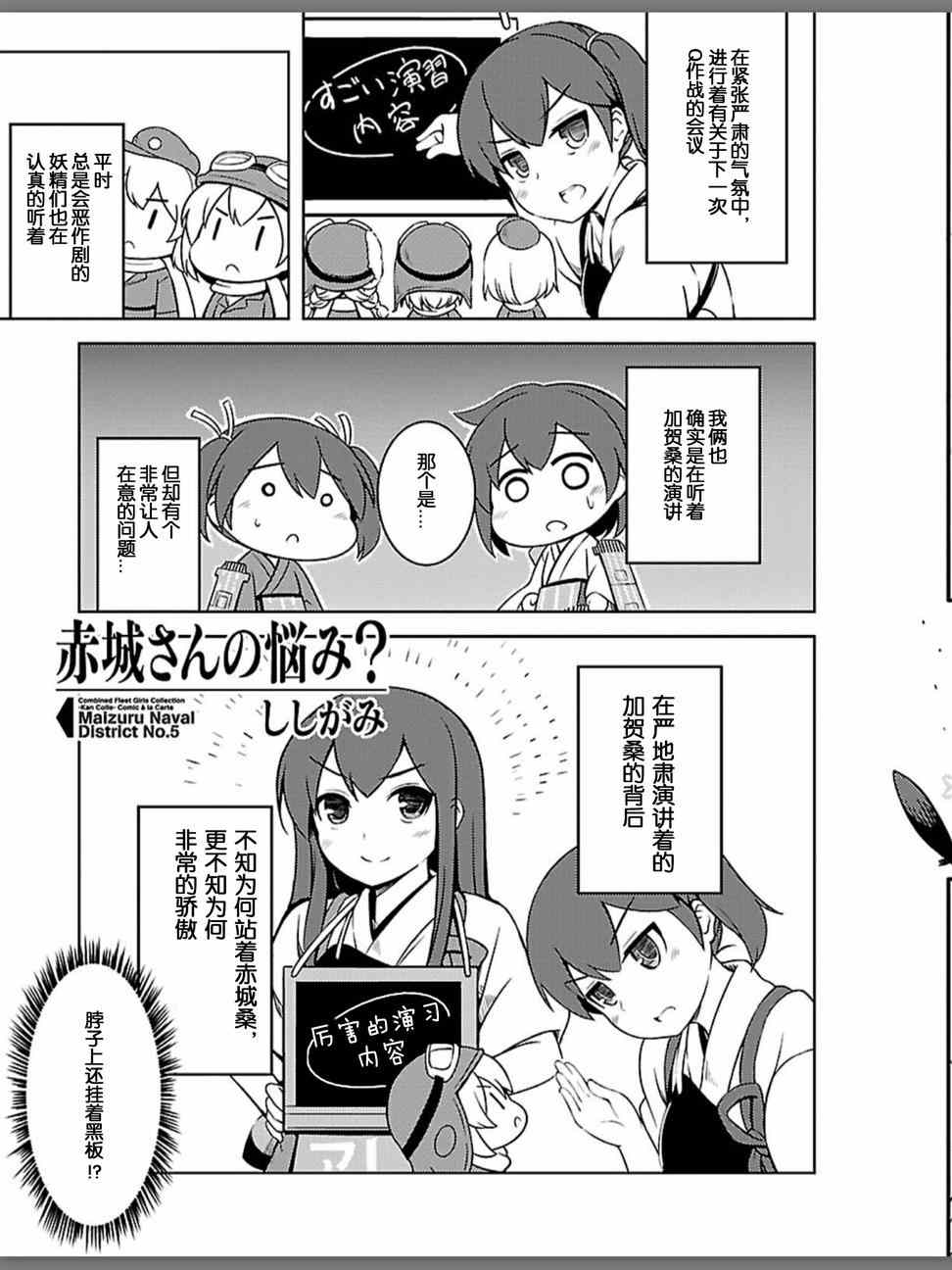 《赤城桑的烦恼？》漫画 001集