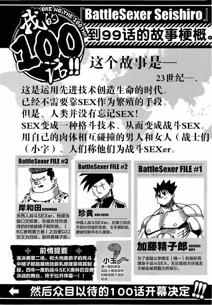 《我的100话》漫画 003集