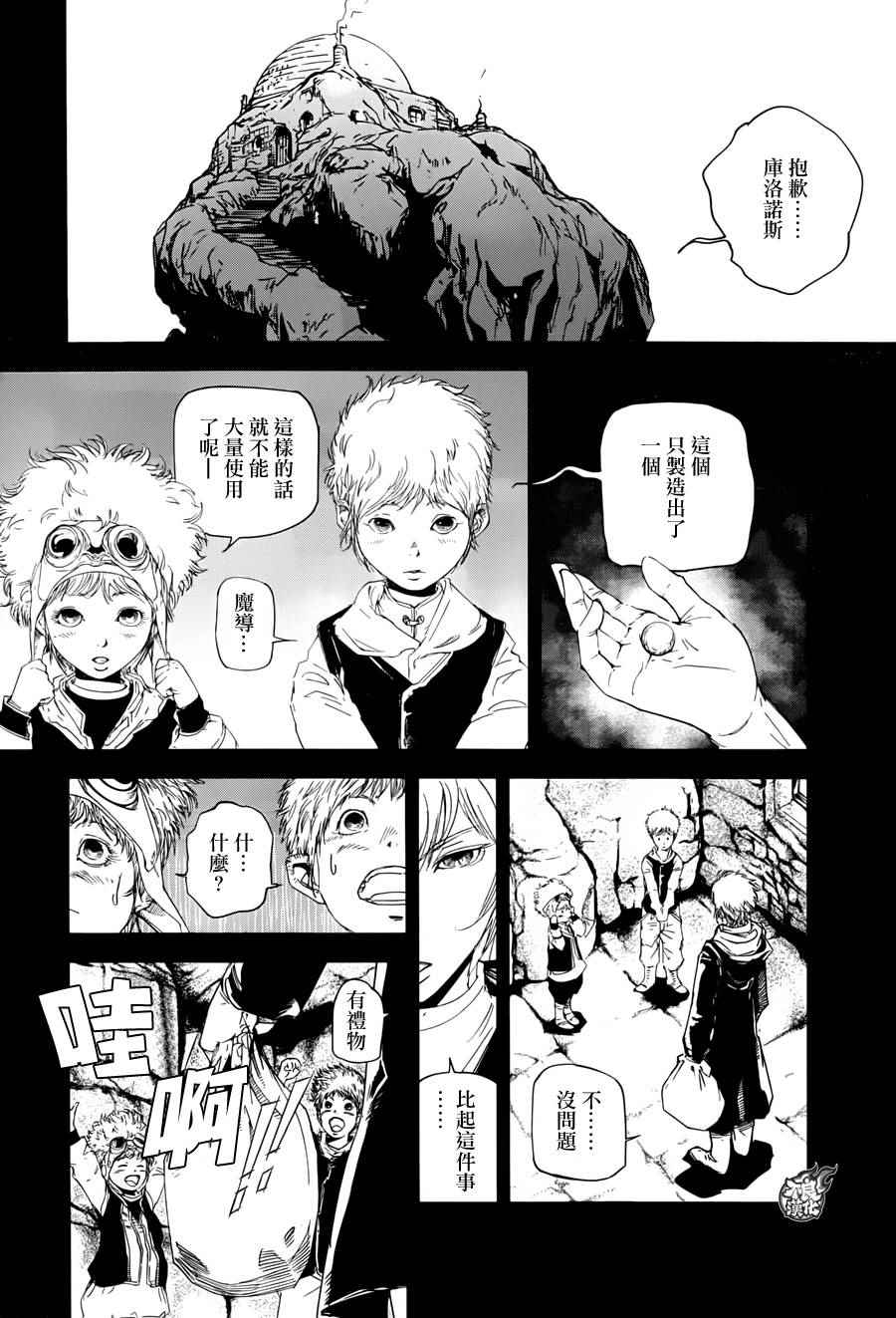 《CHRONO CROWD-试考天球-》漫画 试考天球 002话