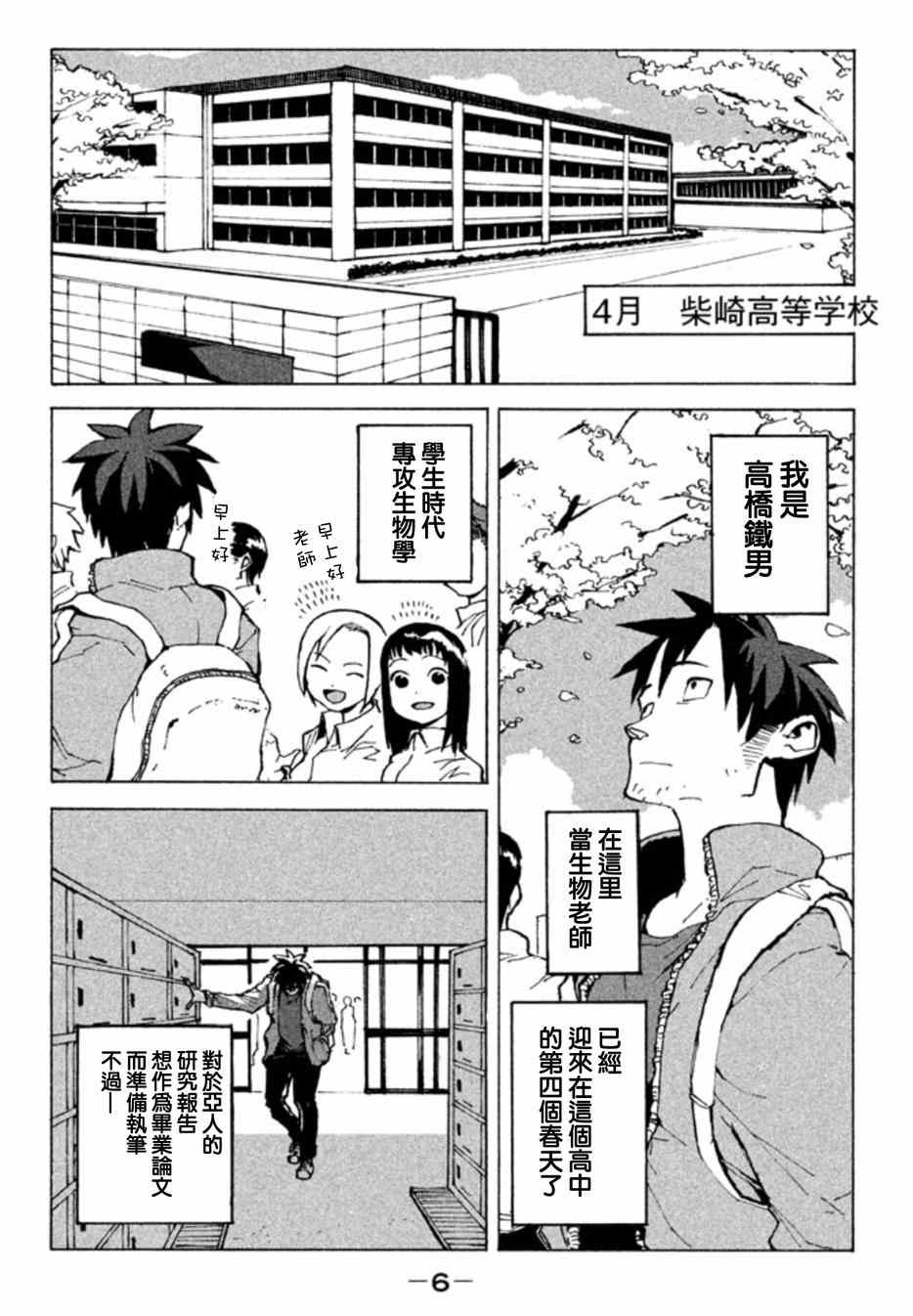 《亚人酱有话要说》漫画 001集