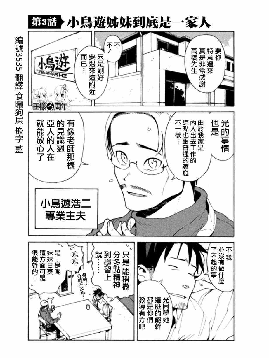 《亚人酱有话要说》漫画 003集