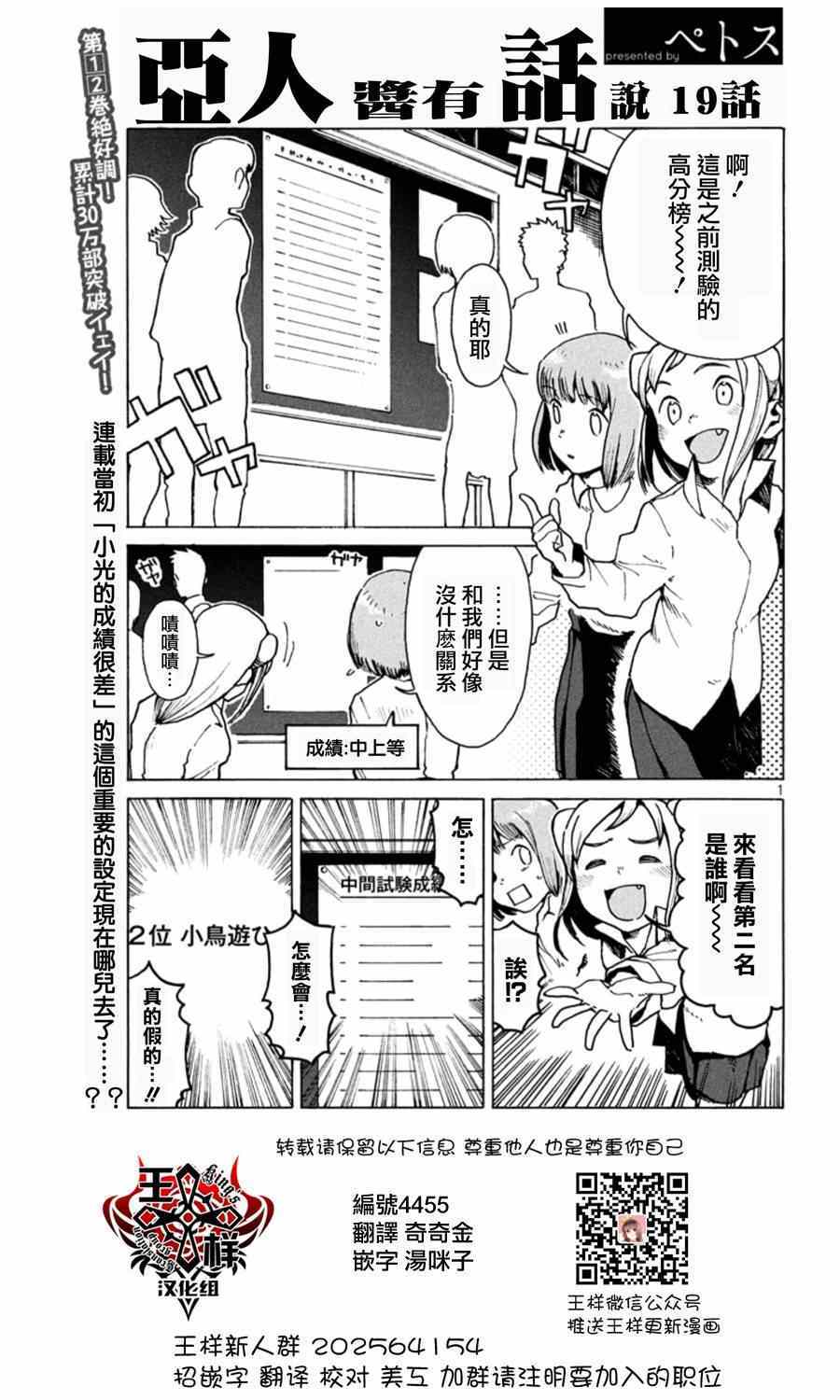 《亚人酱有话要说》漫画 019话