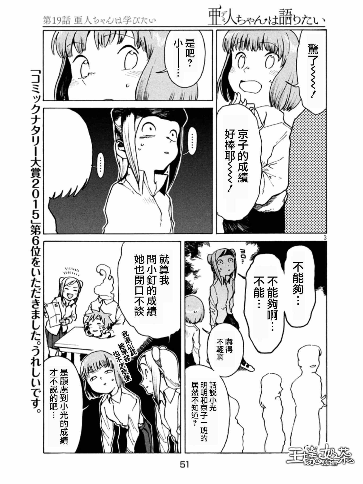 《亚人酱有话要说》漫画 019话