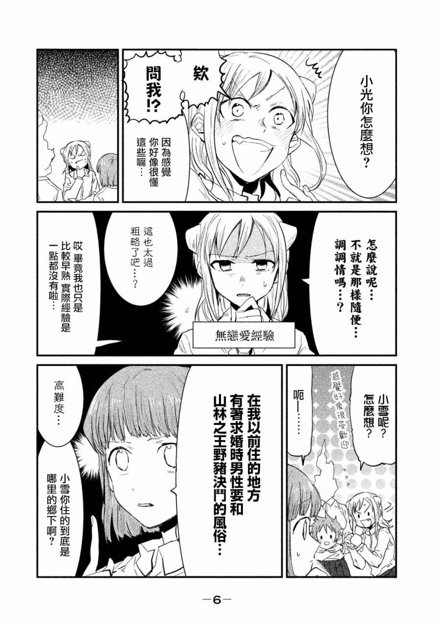 《亚人酱有话要说》漫画 毛魂一直线老师的同人