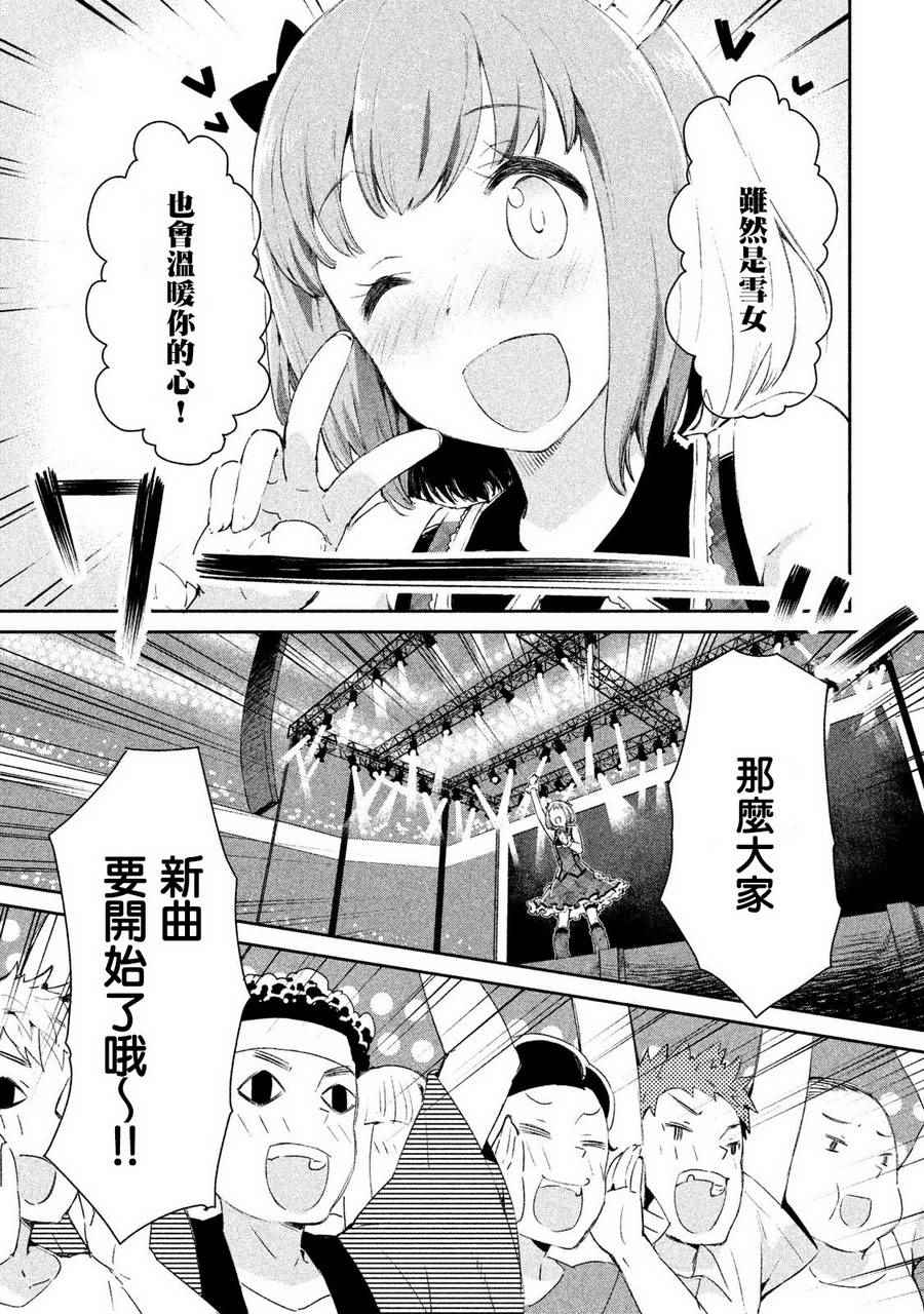 《亚人酱有话要说》漫画 ヤス老师的同人