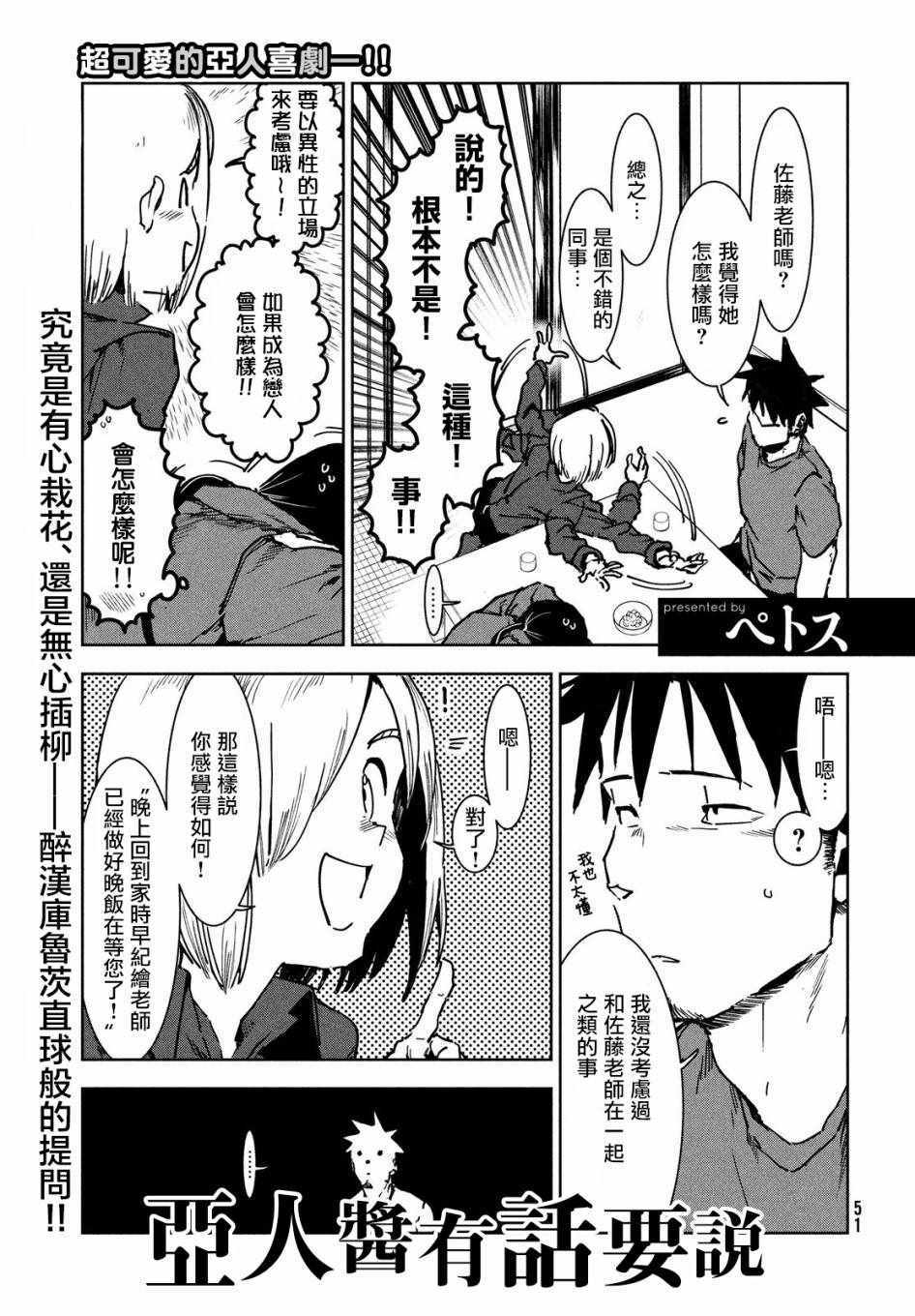 《亚人酱有话要说》漫画 044话