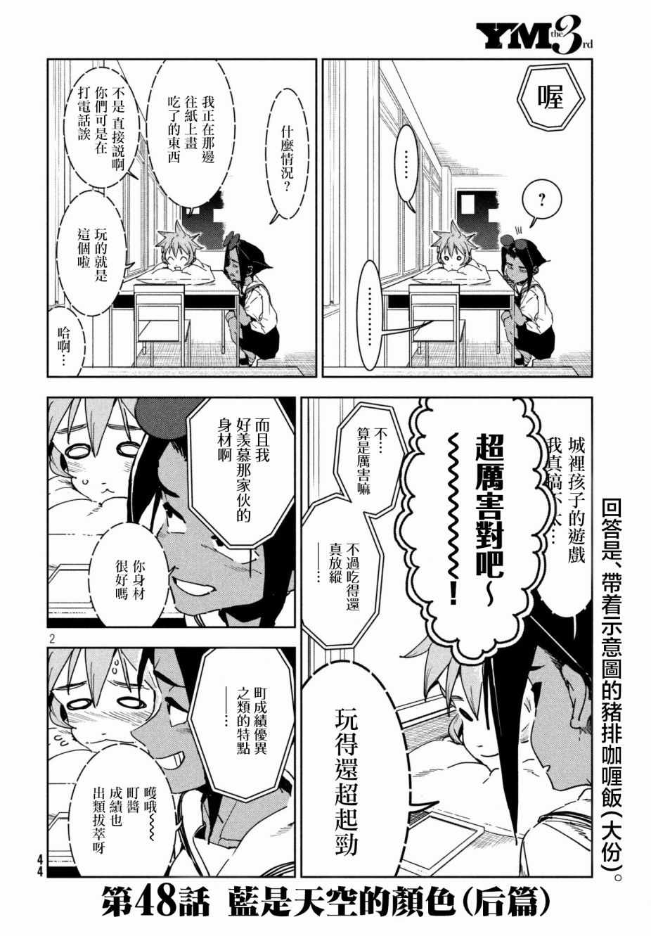 《亚人酱有话要说》漫画 050话