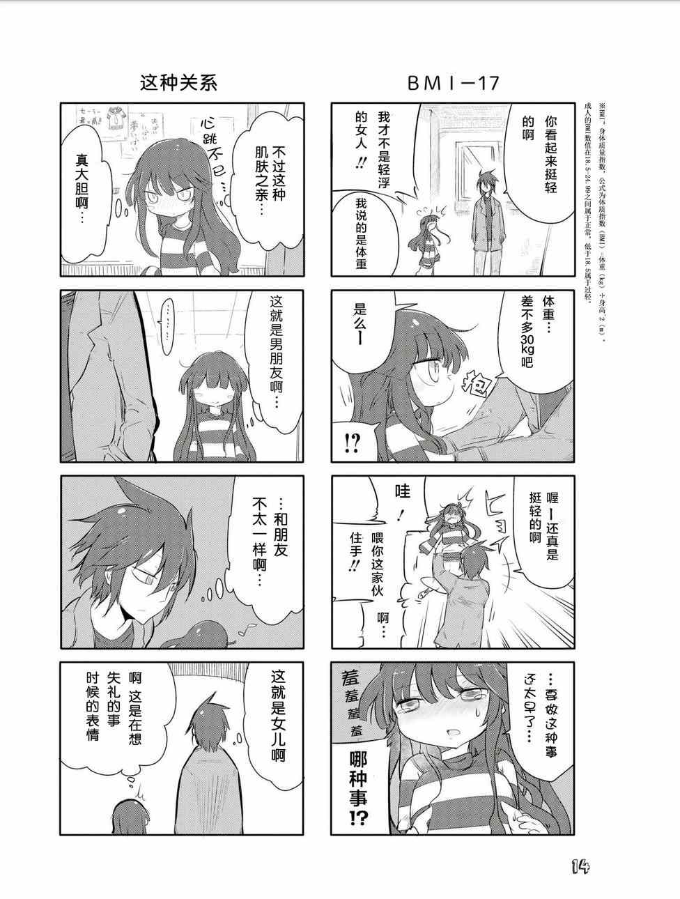 《无芥末女友》漫画 002集