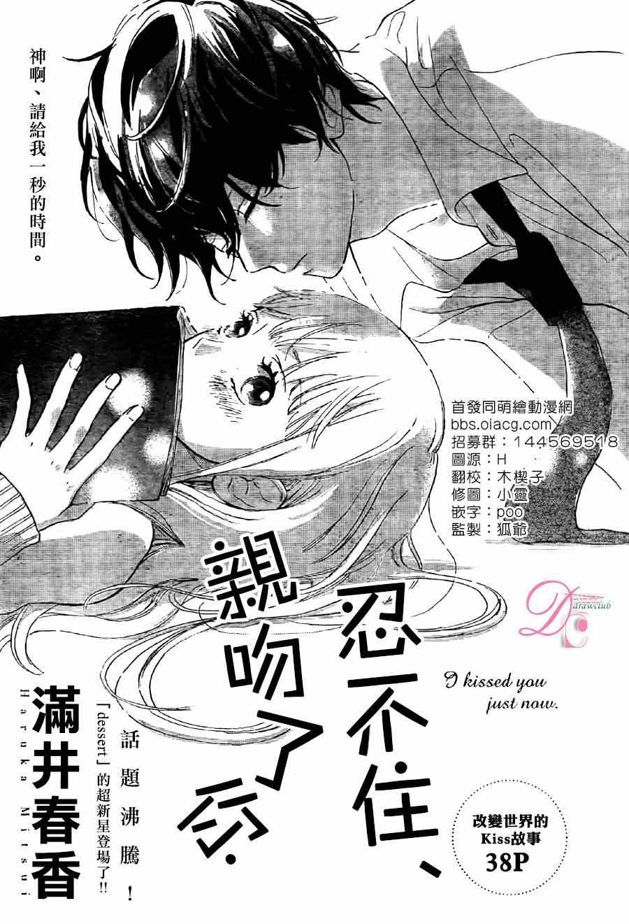 《忍不住、吻了你》漫画 001集