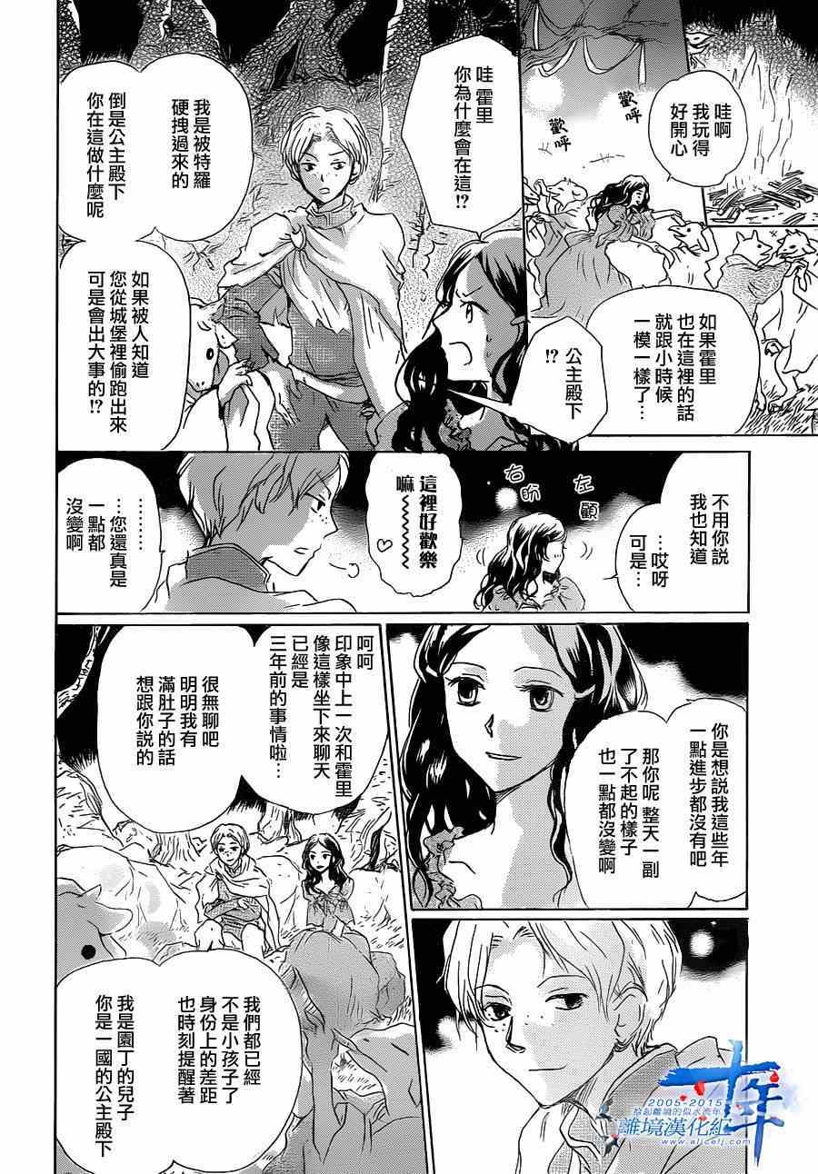 《一个夜晚与千个清晨》漫画 001集