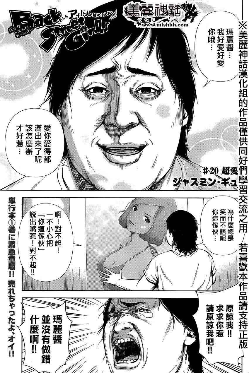 《后街女孩》漫画 020话