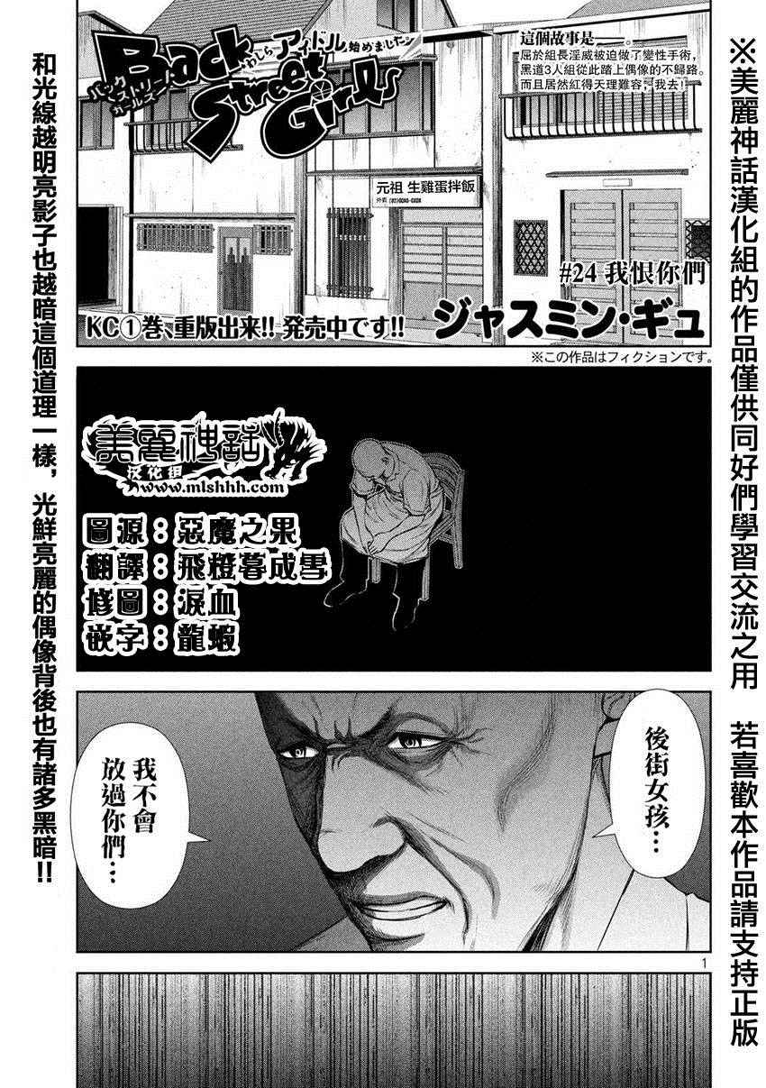 《后街女孩》漫画 024话